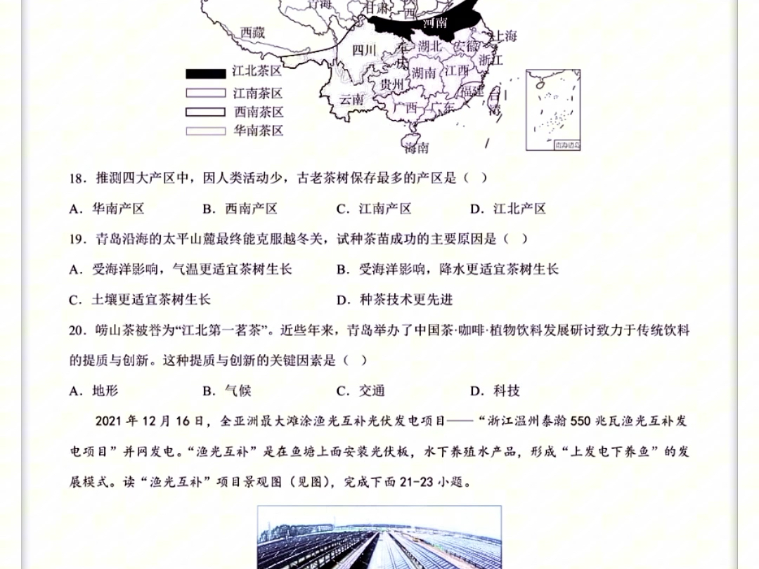 2024初二生地会考地理押题预测卷哔哩哔哩bilibili