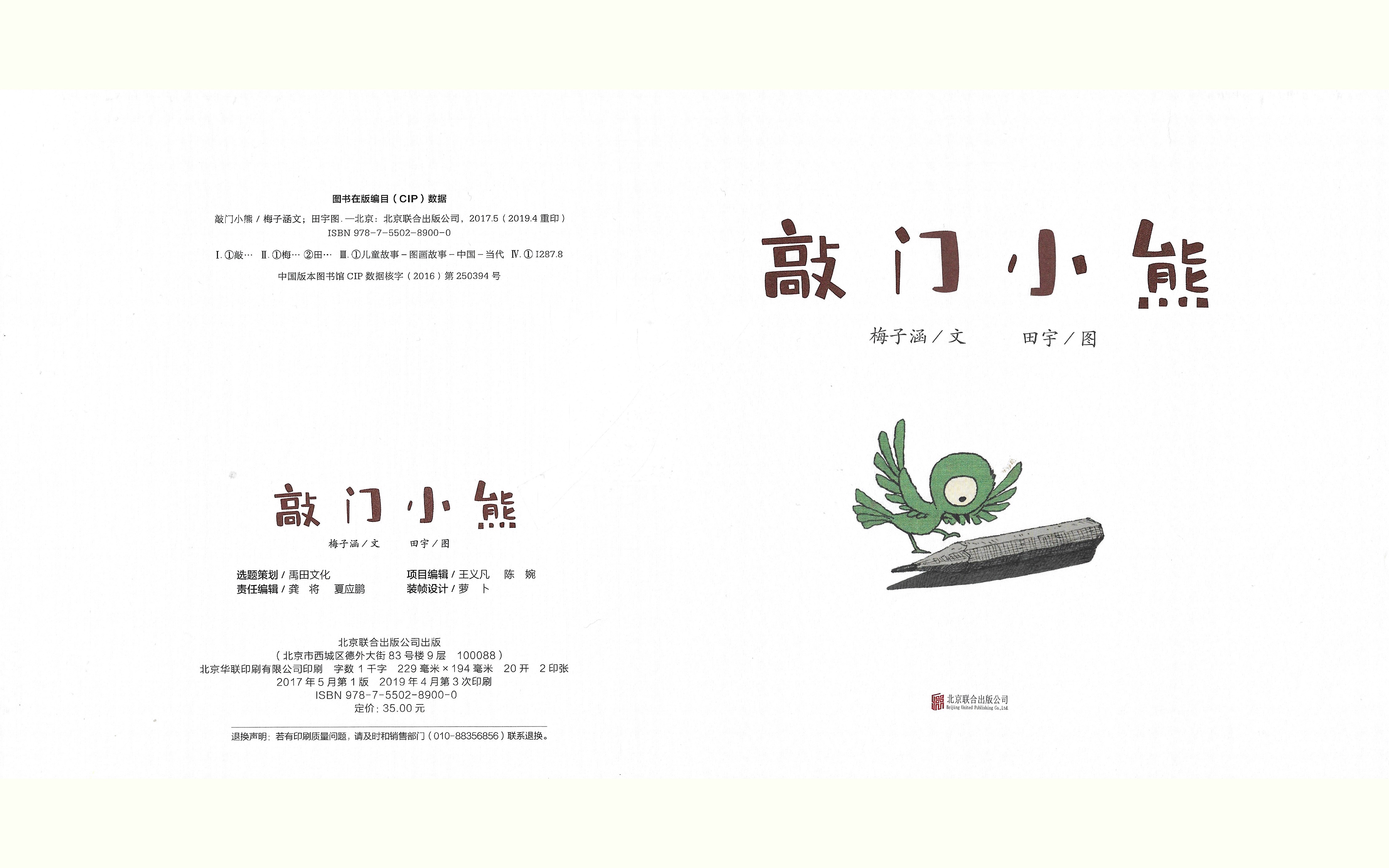 与孩子一起敲开未知世界的大门—《敲门小熊》