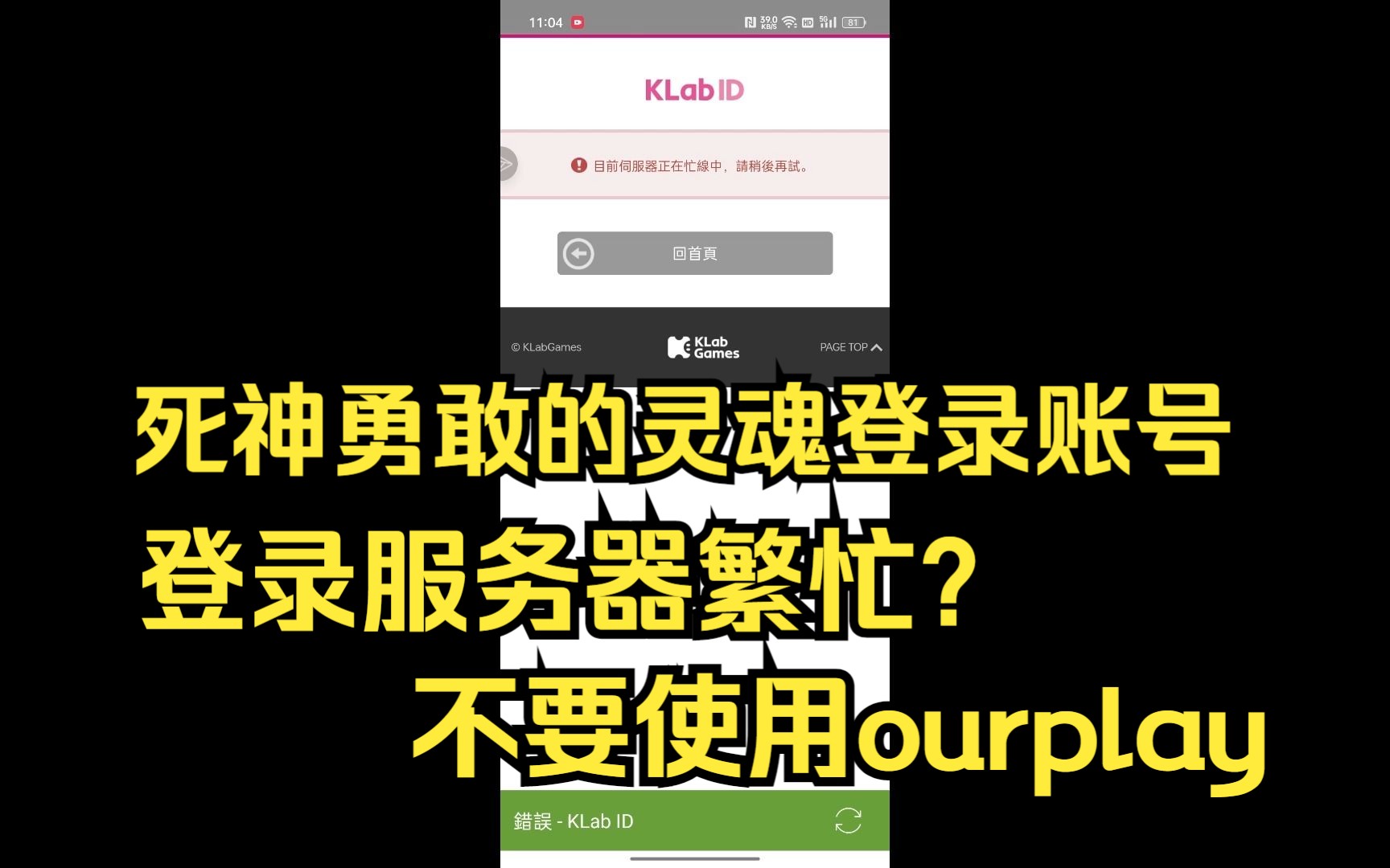 死神勇敢的灵魂使用ourplay无法登录遇到服务器繁忙解决办法