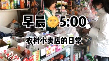 [图]农村小卖店搜 的一天，公公家开了20多年的小卖店，保持着最原始的售卖方式