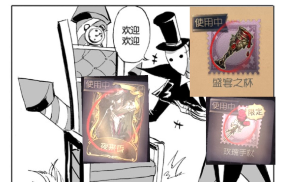 【第五人格杰克】红玫瑰与红酒杯 夜来香的浪漫美