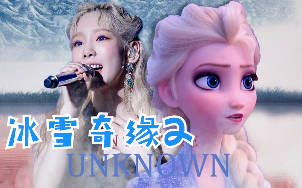 金泰妍《冰雪奇緣2》主題曲預告!好聽哭!