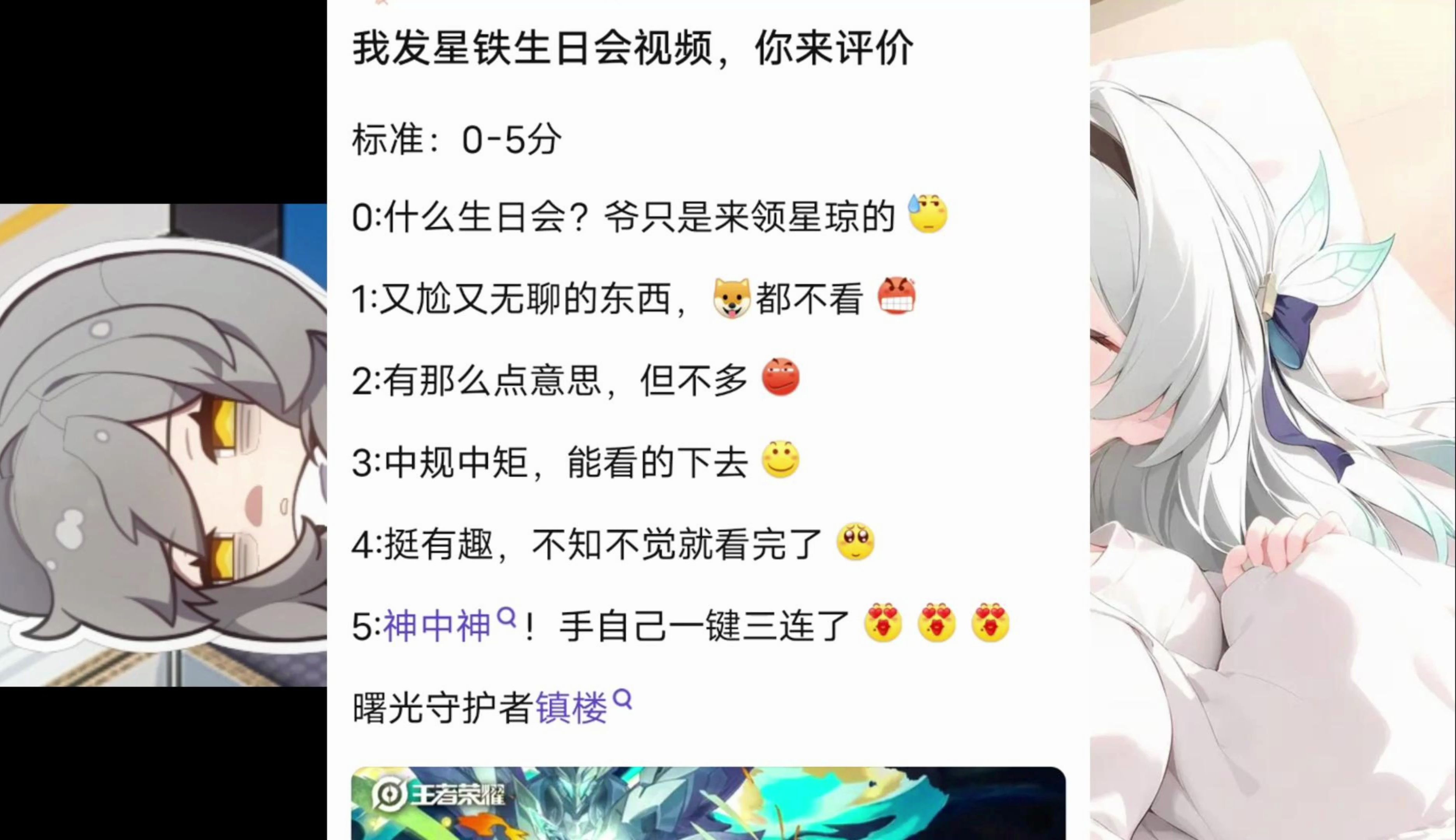 [图]8u锐评崩铁生日会节目！