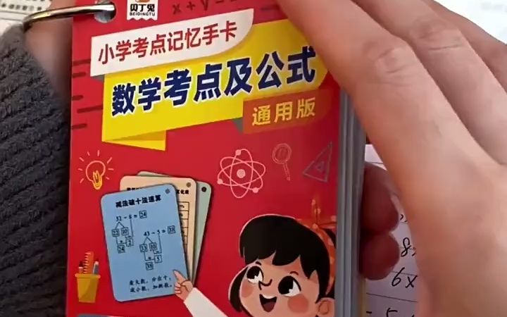 贝丁兔小学数学公式大全记忆手卡考点公式定律手册哔哩哔哩bilibili