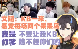 Скачать видео: 【鹅鸭杀】KB：文韬真是死脑筋！考一辈子试我靠(;｀O´)o