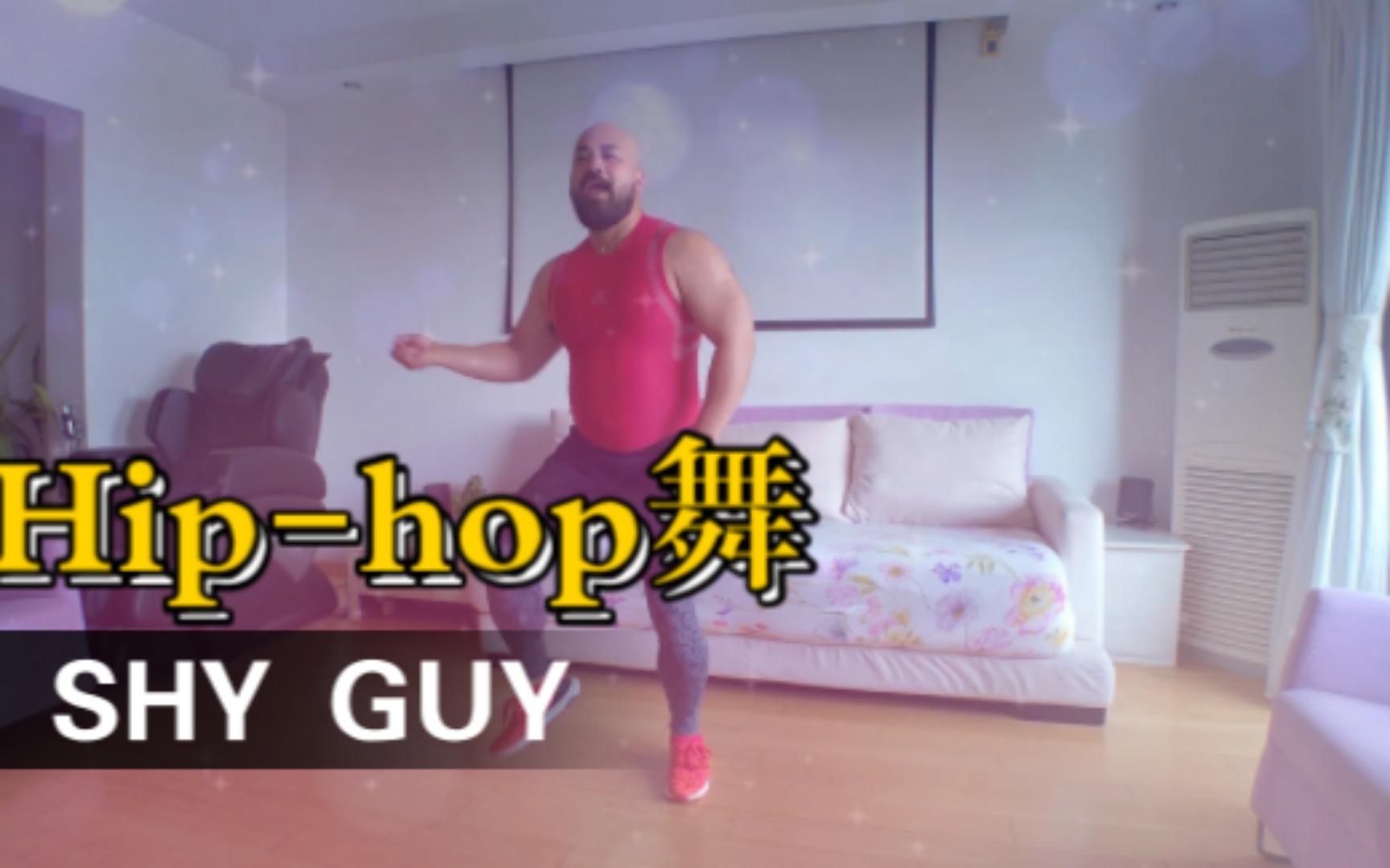 [图]经典节奏布鲁斯结合雷鬼舞曲Shy Guy，跳完心情不好都难