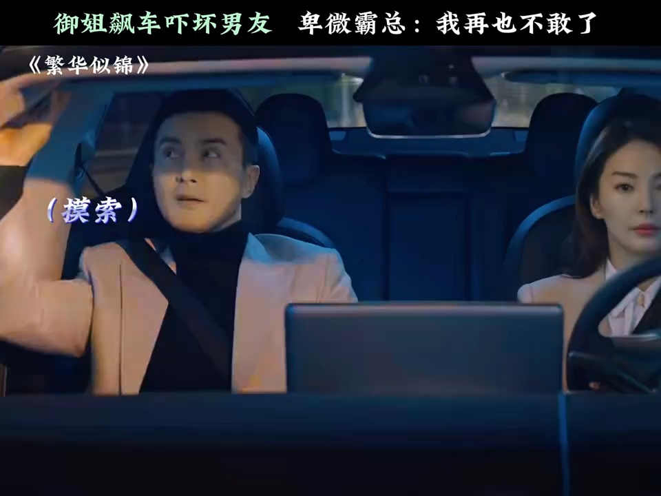 开车的时候千万别惹女友,不然后果很严重#高伟光