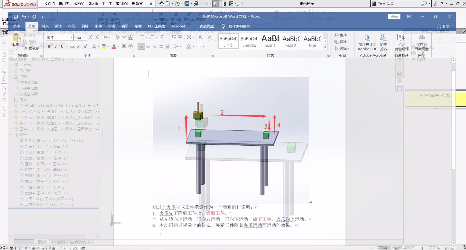 solidworks动画制作工件随夹爪移动教程哔哩哔哩bilibili