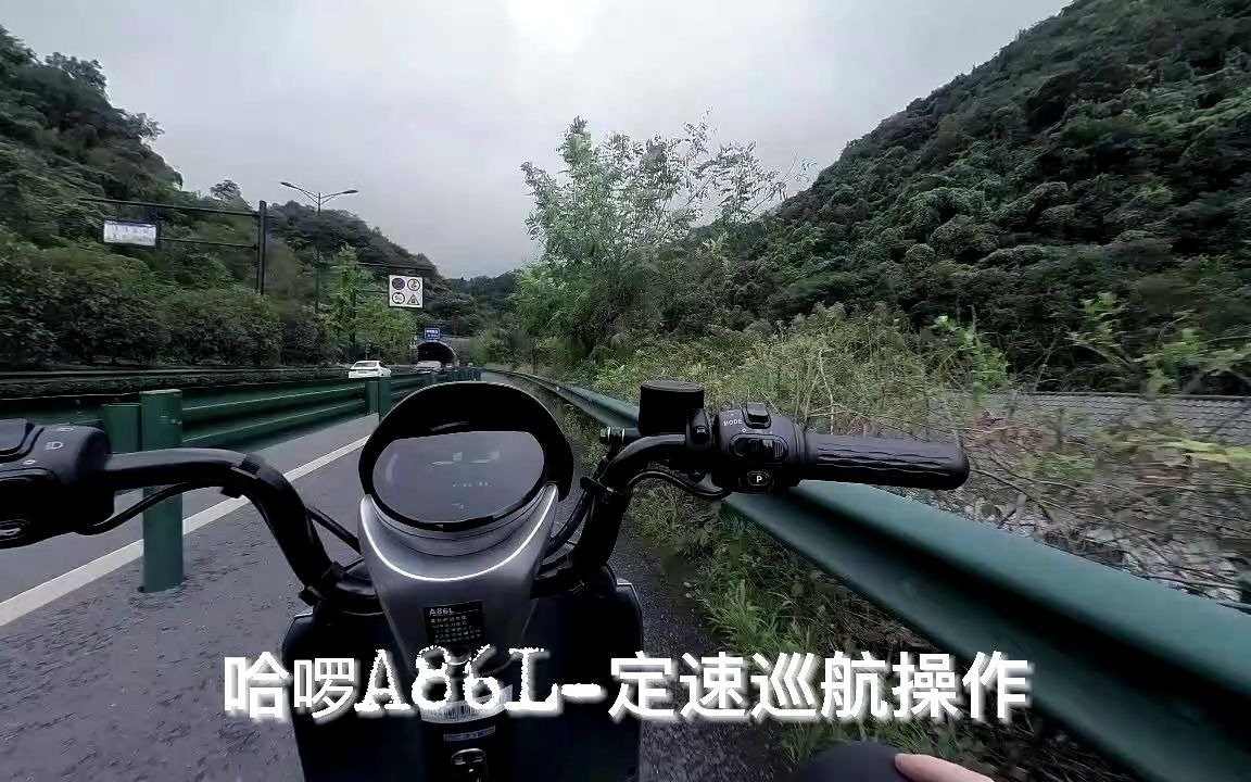 哈啰A86L电动车定速巡航哔哩哔哩bilibili