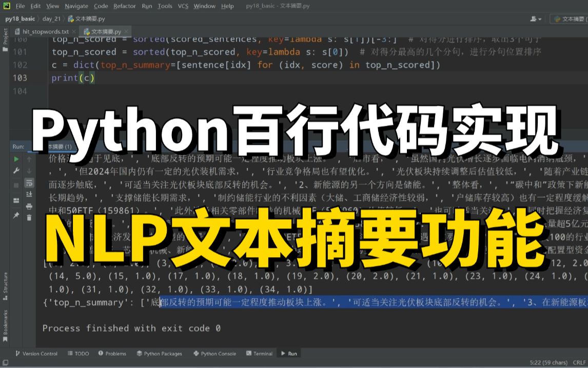 [图]【Python实战】教你用Python代码实现NLP文本摘要功能，文本处理、文本摘要项目实战详解！源码可分享!