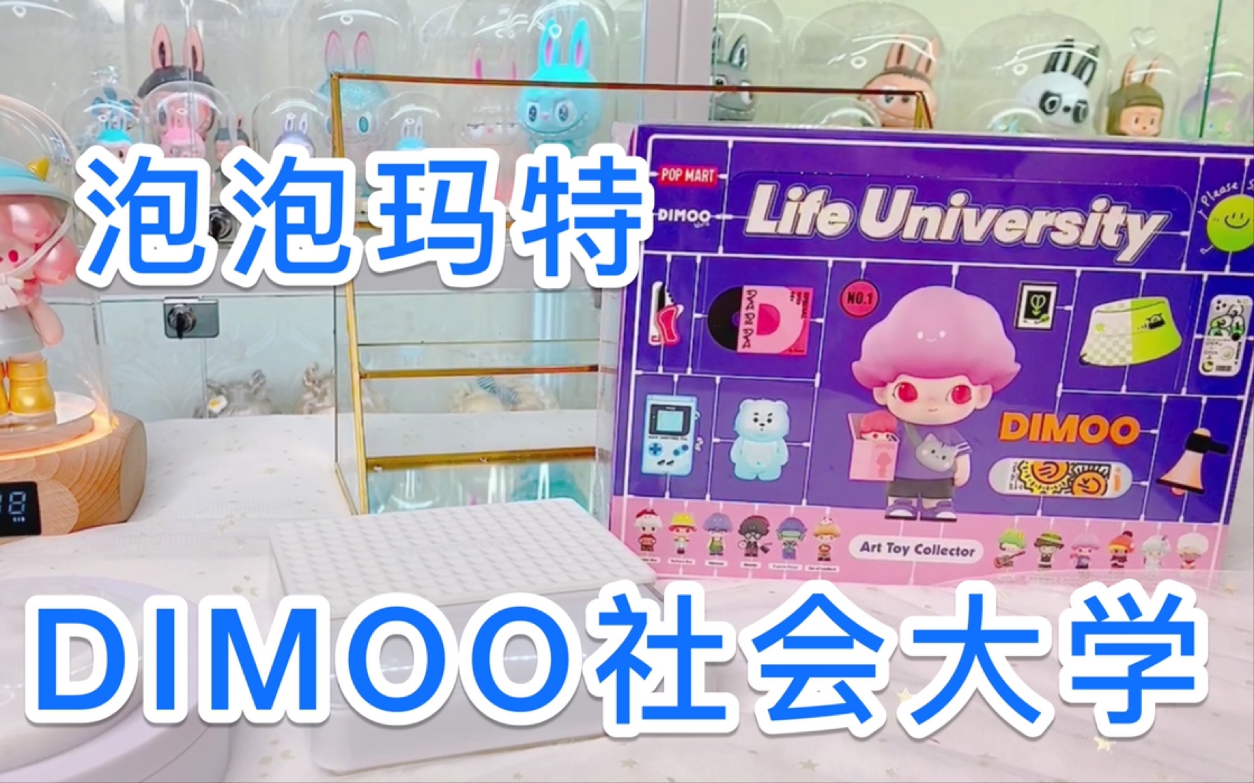 「新品盲盒端盒」DIMOO社会大学系列 送外卖Boy&电竞运动员_哔哩哔哩_bilibili