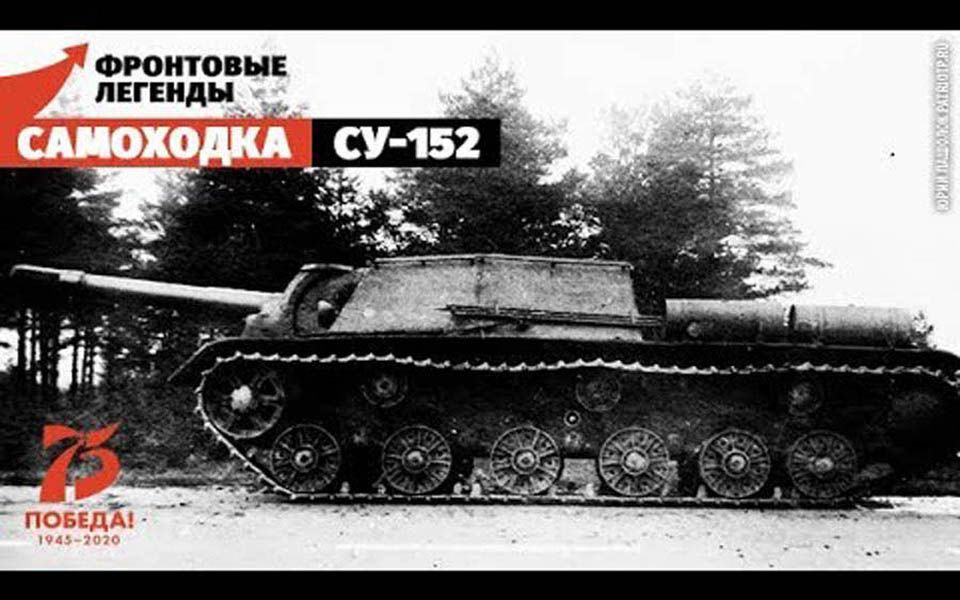 苏联二战时期su152重型自行火炮1853