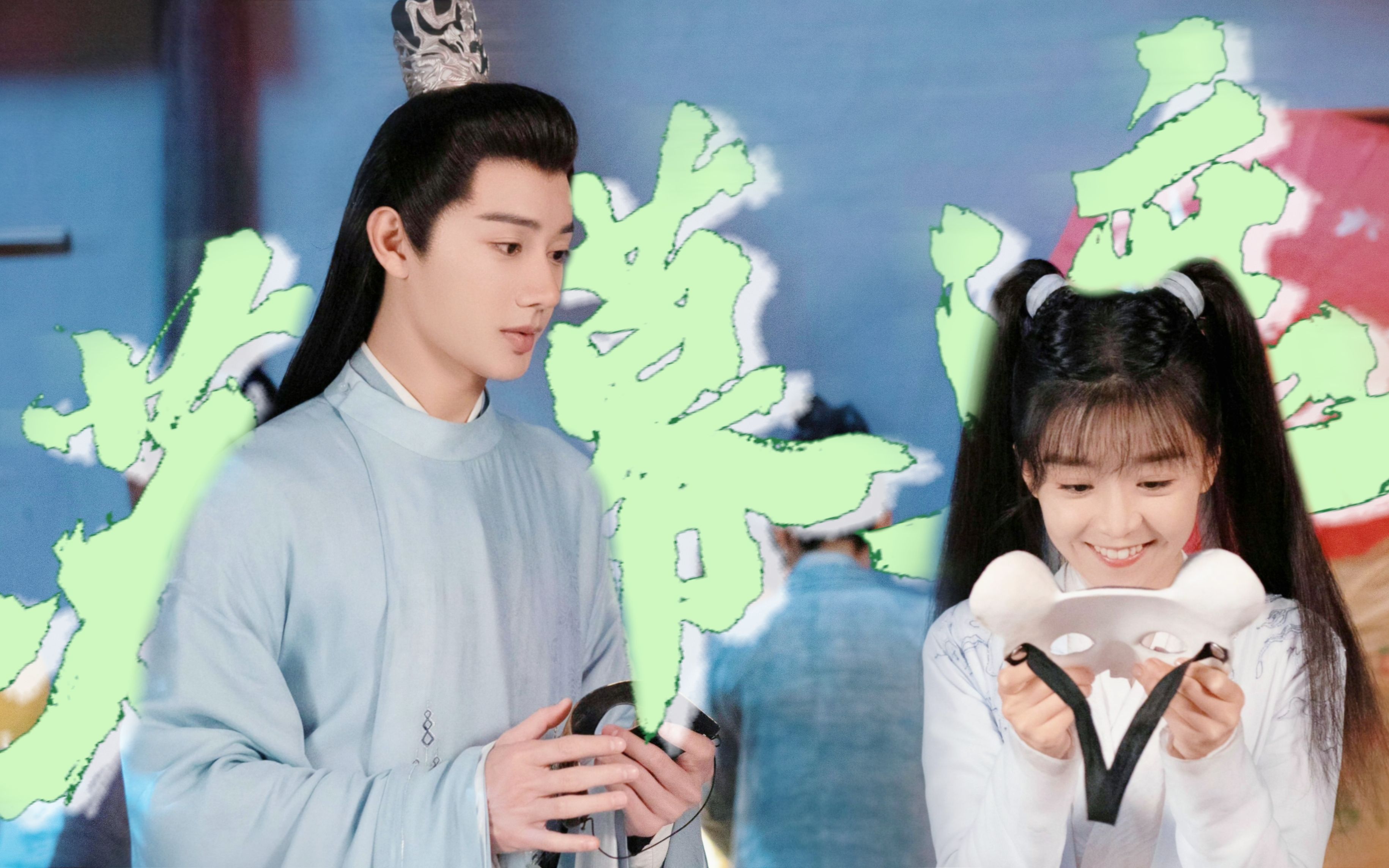 《烬相思》贺九灵一身反骨遇上痴情恋爱脑容钰 主打一个反差感!