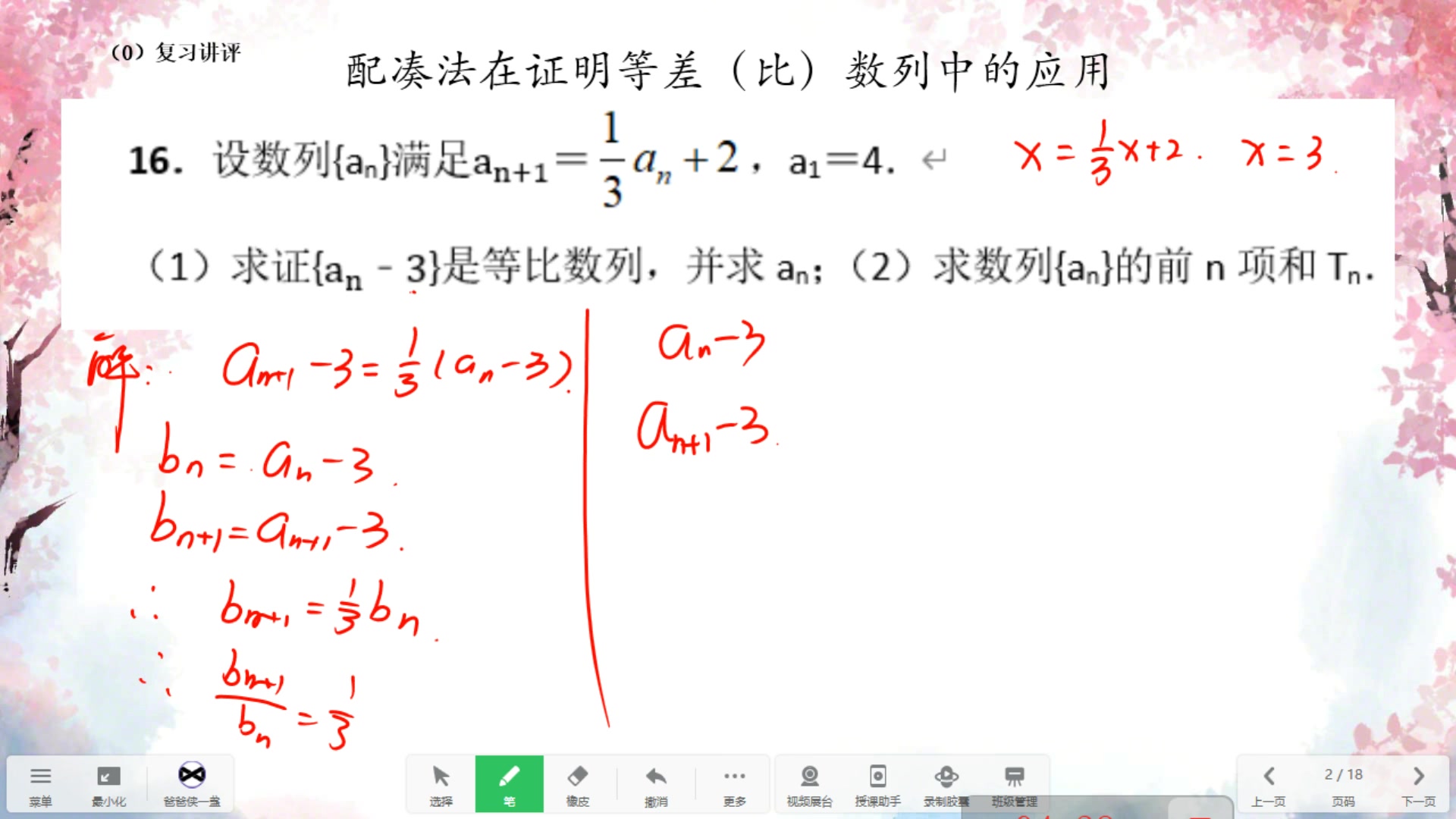 配凑法在证明等比(差)数列问题中的应用20210909161149哔哩哔哩bilibili