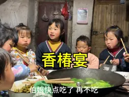 Tải video: 春天来了，又到了吃香椿的季节啦 香椿炒腊肉可香啦  娃娃们可喜欢了