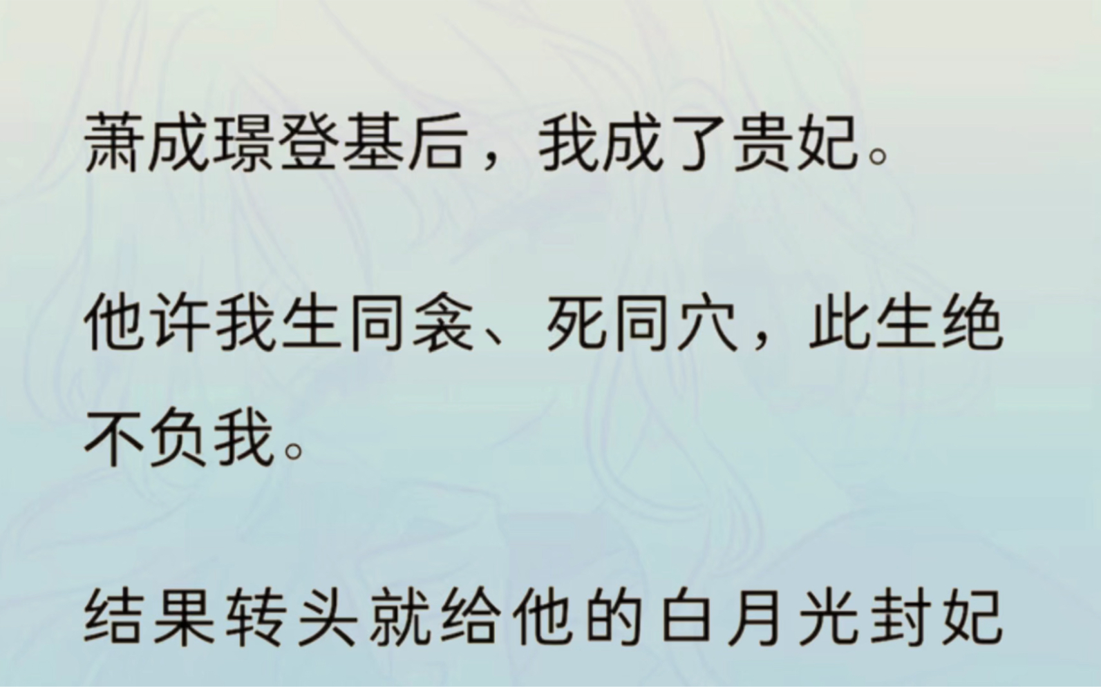 萧成璟登基后,我成了贵妃.他许我生同衾、死同穴,此生绝不负我.结果转头就给他的白月光封妃了,还计划要除掉我父亲.哔哩哔哩bilibili