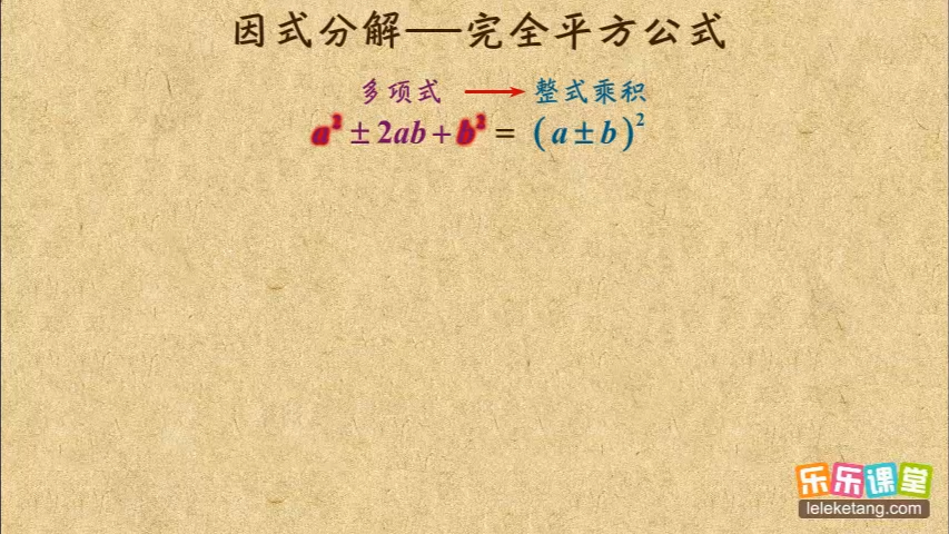 [图]14.17 因式分解两大秘诀