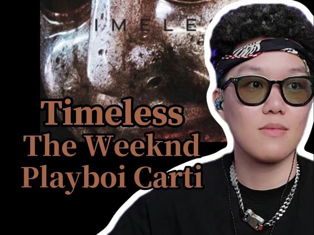 【Afee杂谈:新歌TimelessThe Weeknd & Playboi Carti】哔哩哔哩bilibili