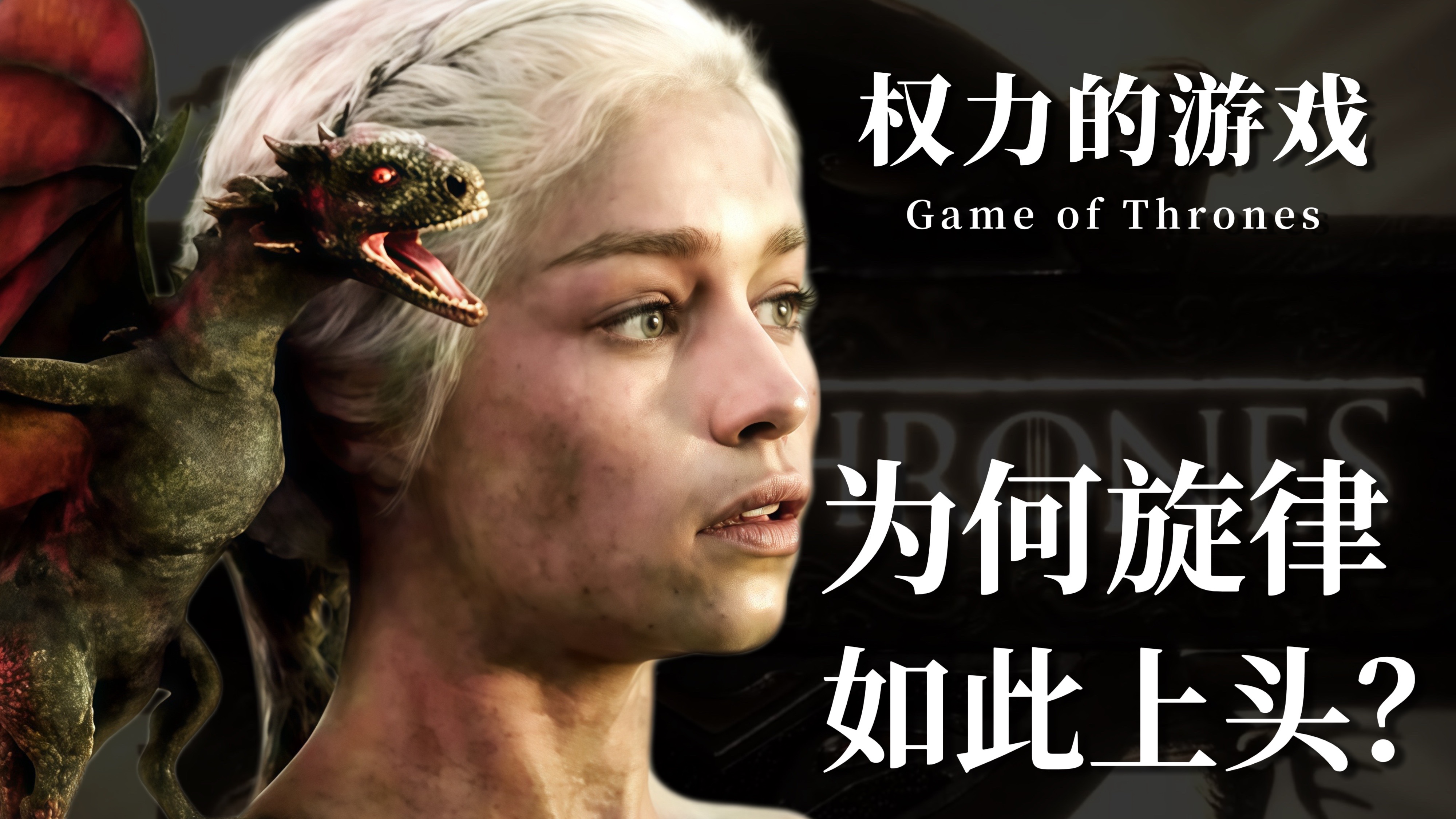 全网首发!权游BGM早预言了谁活不过下一集?|解密权游各大家族音乐主题-不存在电台-不存在电台-哔哩哔哩视频