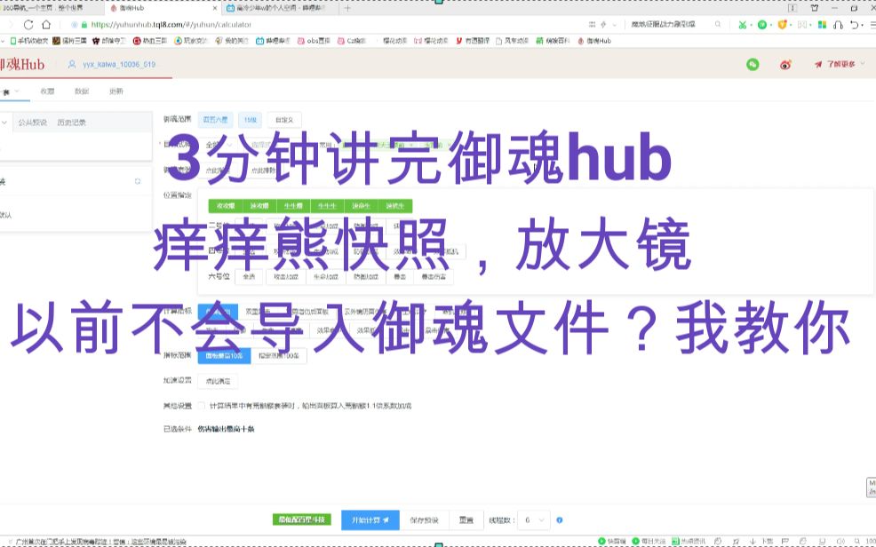 自动配置御魂,御魂hub使用指南哔哩哔哩bilibili