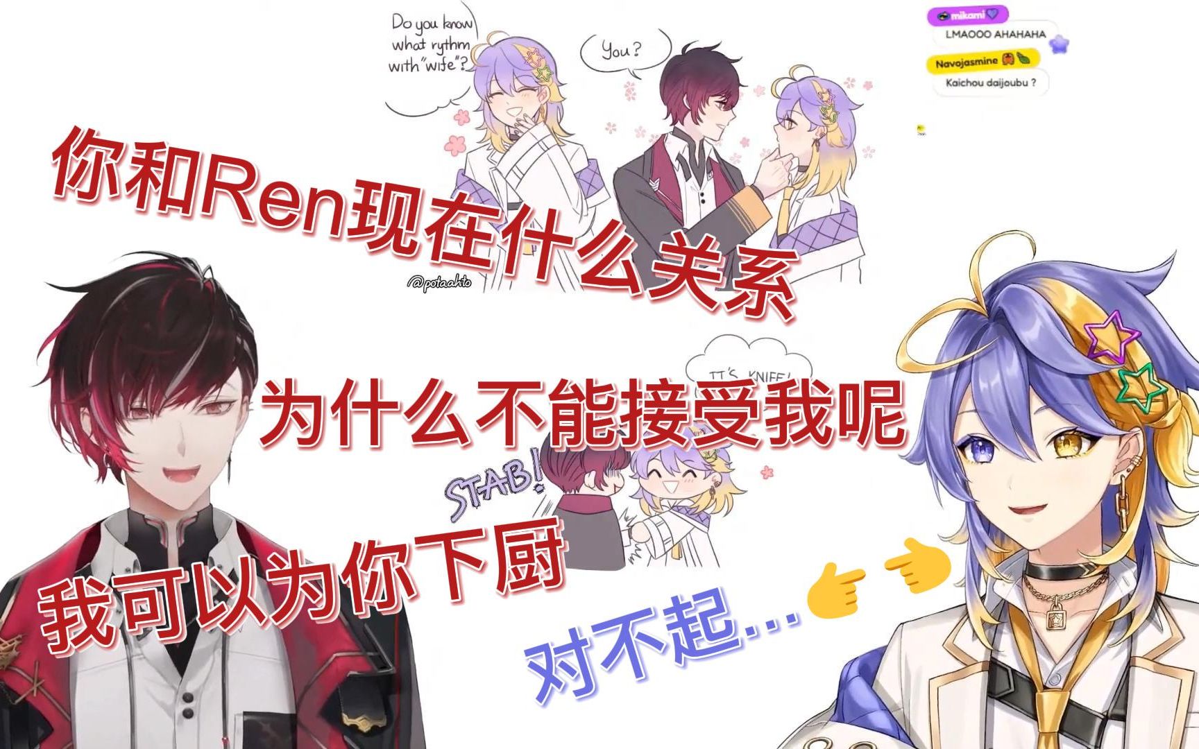 【熟/Aster/Ver】Ver: Aster你和Ren现在是什么关系?哔哩哔哩bilibili