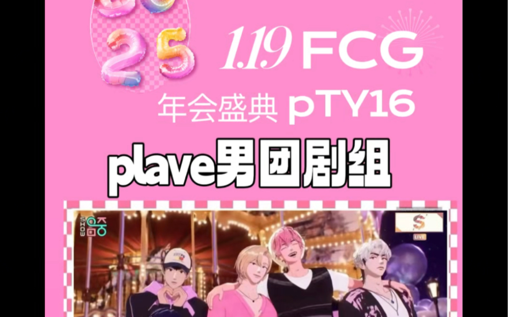 #牡丹江FCG 1.19FCG年会盛典~这是一条认真的!剧组招募贴有没有找剧组的,看过来把——#漫展 #剧组哔哩哔哩bilibili