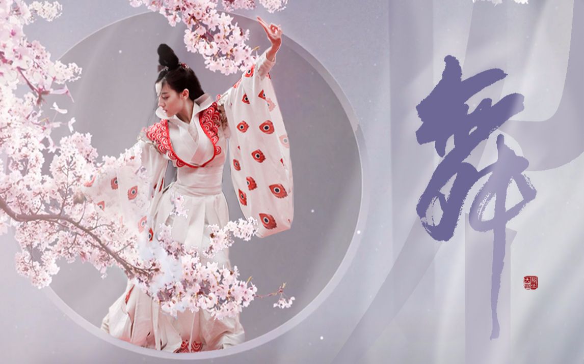 【古装舞蹈混剪】又仙又飒,绝世舞姬