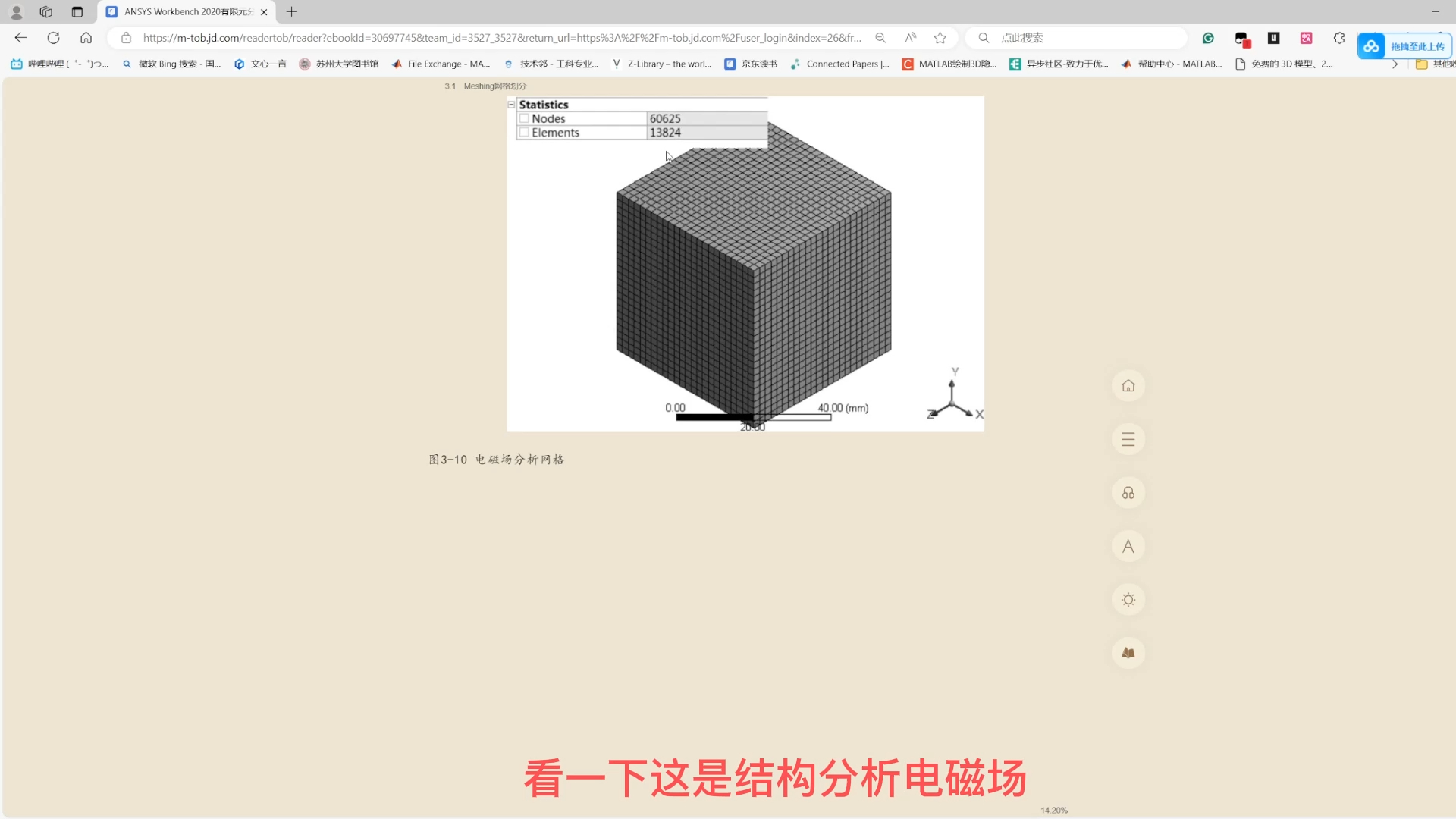 [图]workbench网格划分