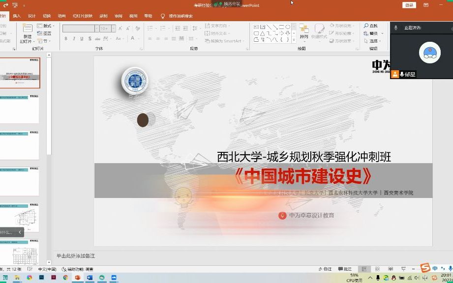 [图]23西北大学城乡规划秋季理论强化冲刺第一讲：《中国城市建设史》讲解【中为卓意】