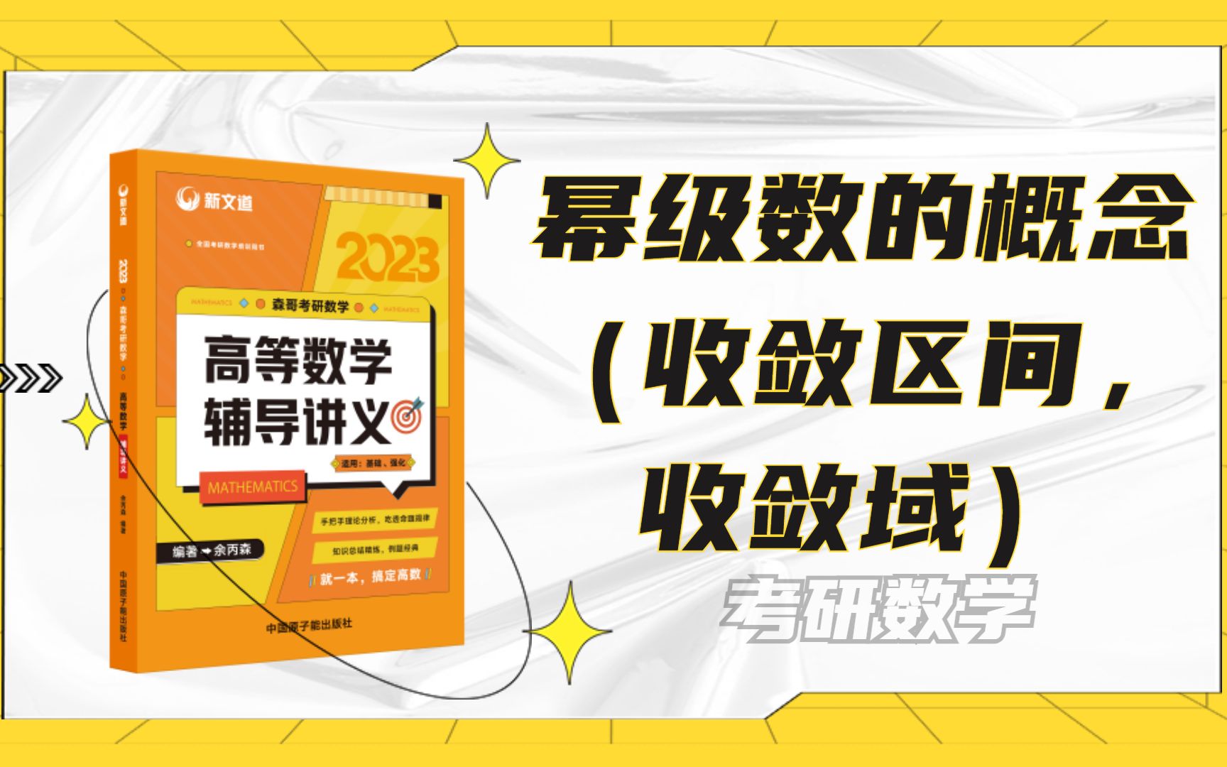 考研高数幂级数的概念(收敛区间,收敛域)哔哩哔哩bilibili