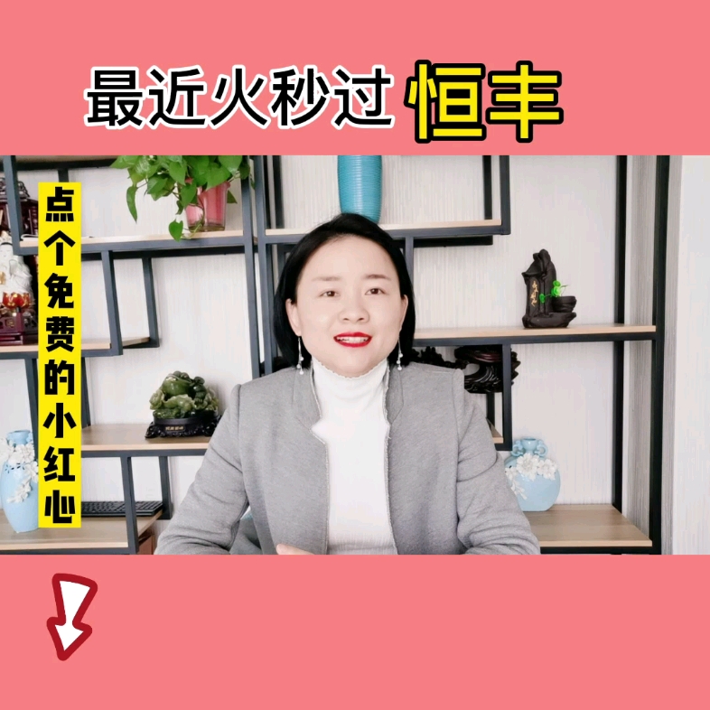 恒丰秒批哔哩哔哩bilibili