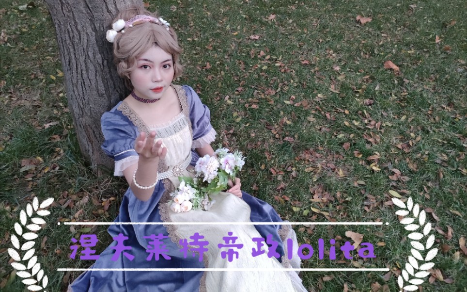 [图]【伯兮叔】收到了像油画里一样的lolita!