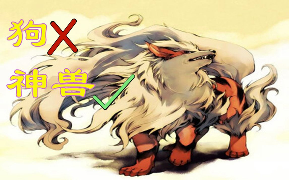 风速狗原来不是狗宝可梦原型浅谈