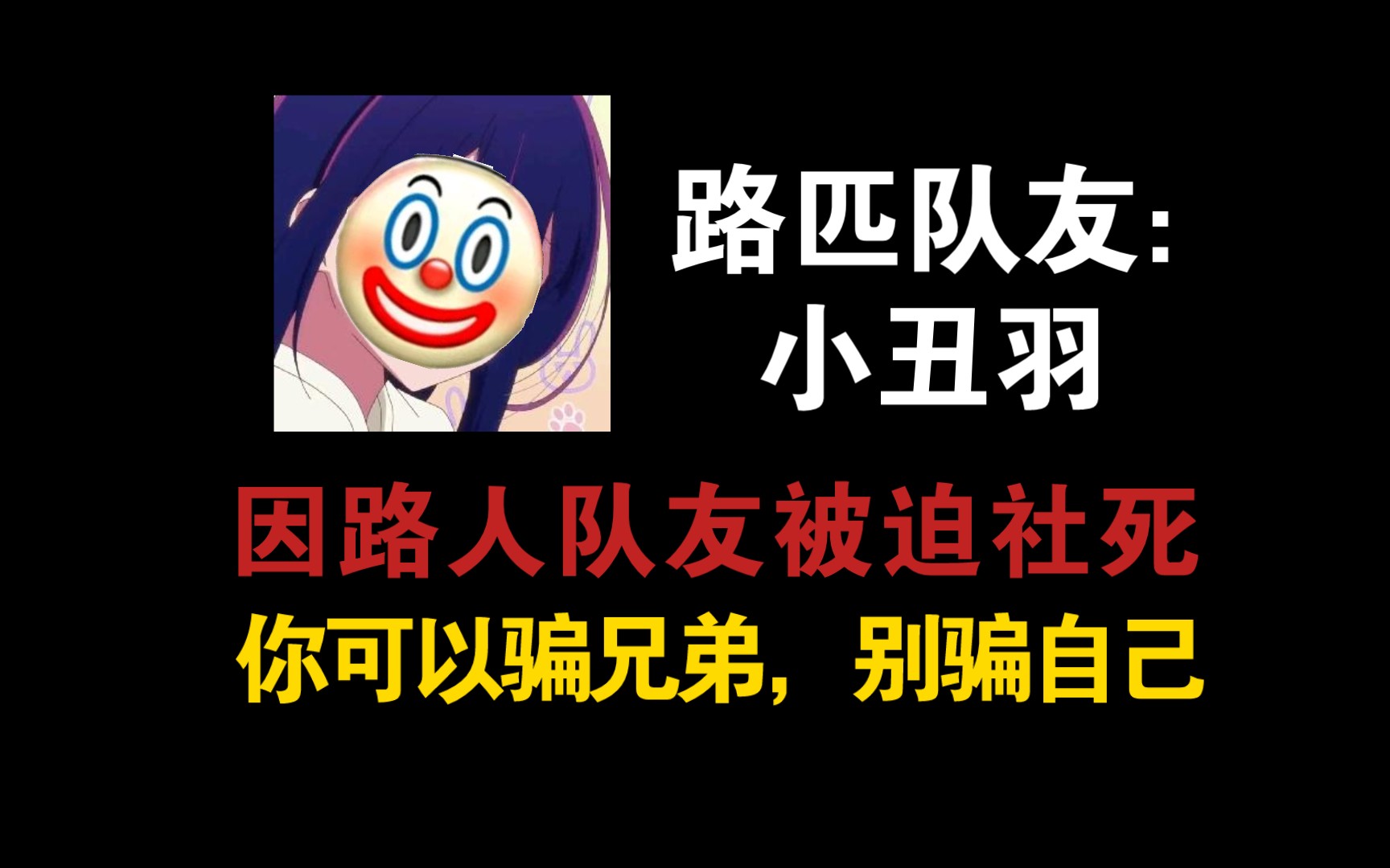 [图]《暗区突围》那个人好像一个小丑阿