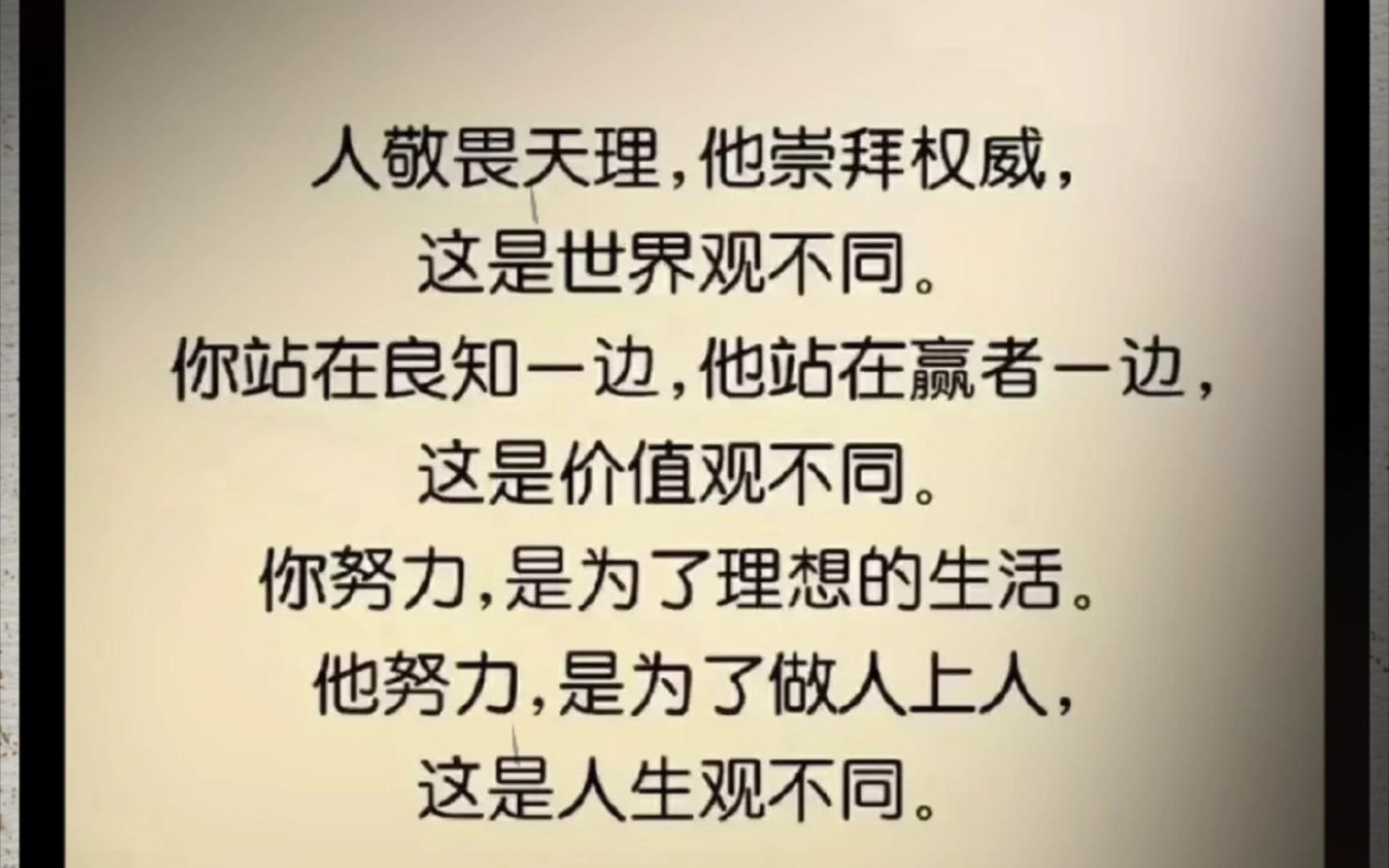 一些不一样的为人处世哲学,学会从不同角度看待事物哔哩哔哩bilibili