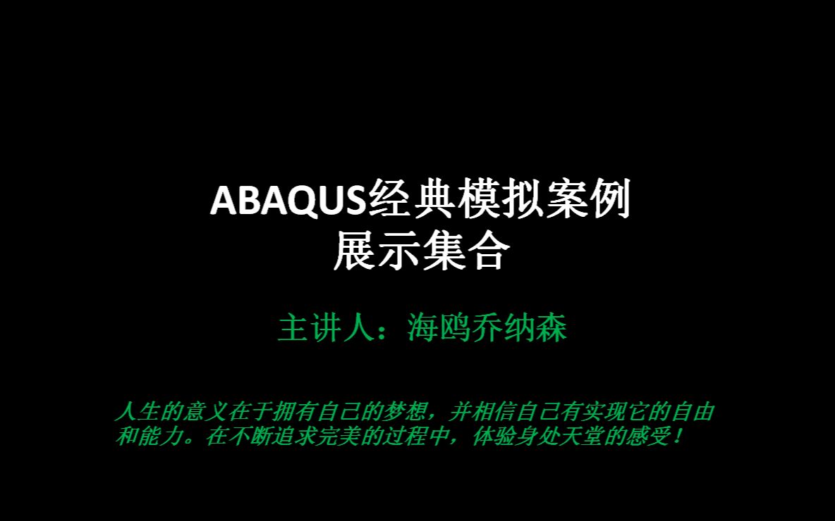 经典模拟案例39双椭球移动热源模拟焊接残余应力(结果展示)哔哩哔哩bilibili