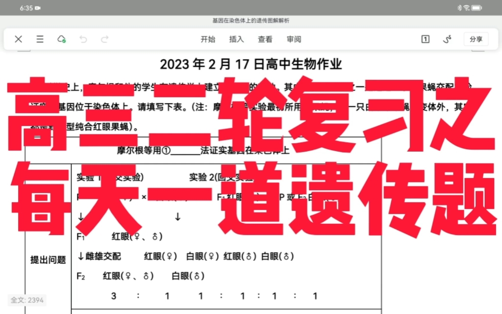 2023年备战高三高考生物每天一道遗传题之伴性遗传,摩尔根如何得出的控制眼色的遗传的基因位于X染色体上,最终结论怎么得出的?请来跟我学习伴性遗...