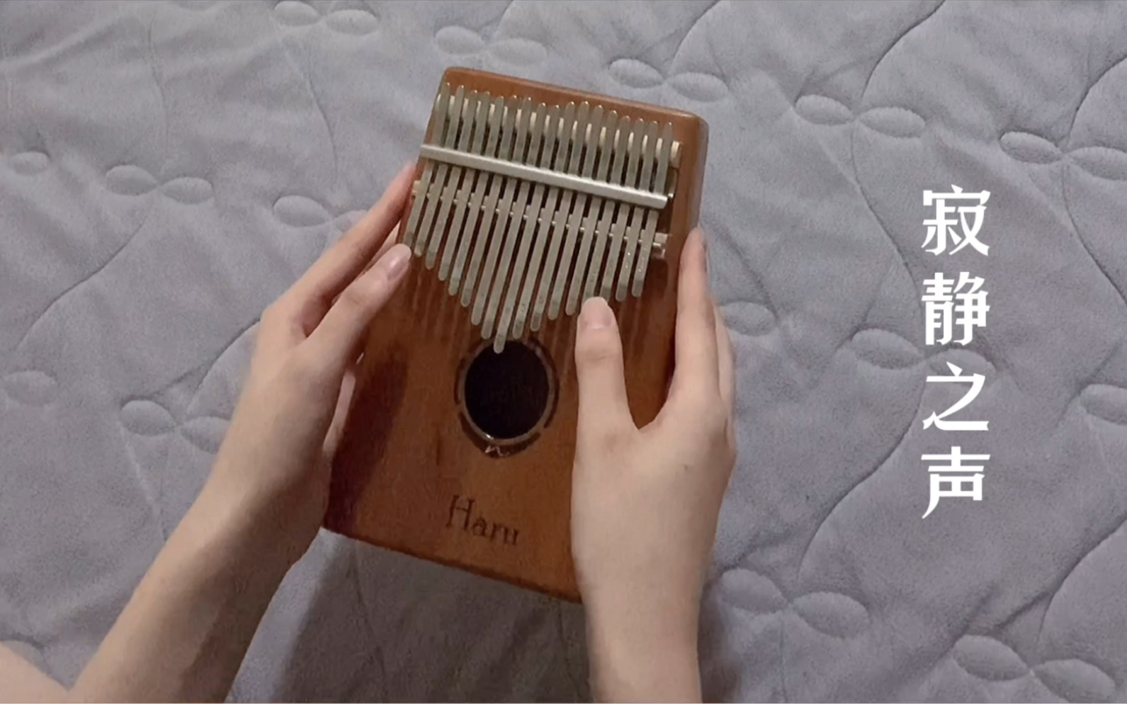 【卡林巴/拇指琴】 寂静之声 the sound of silence