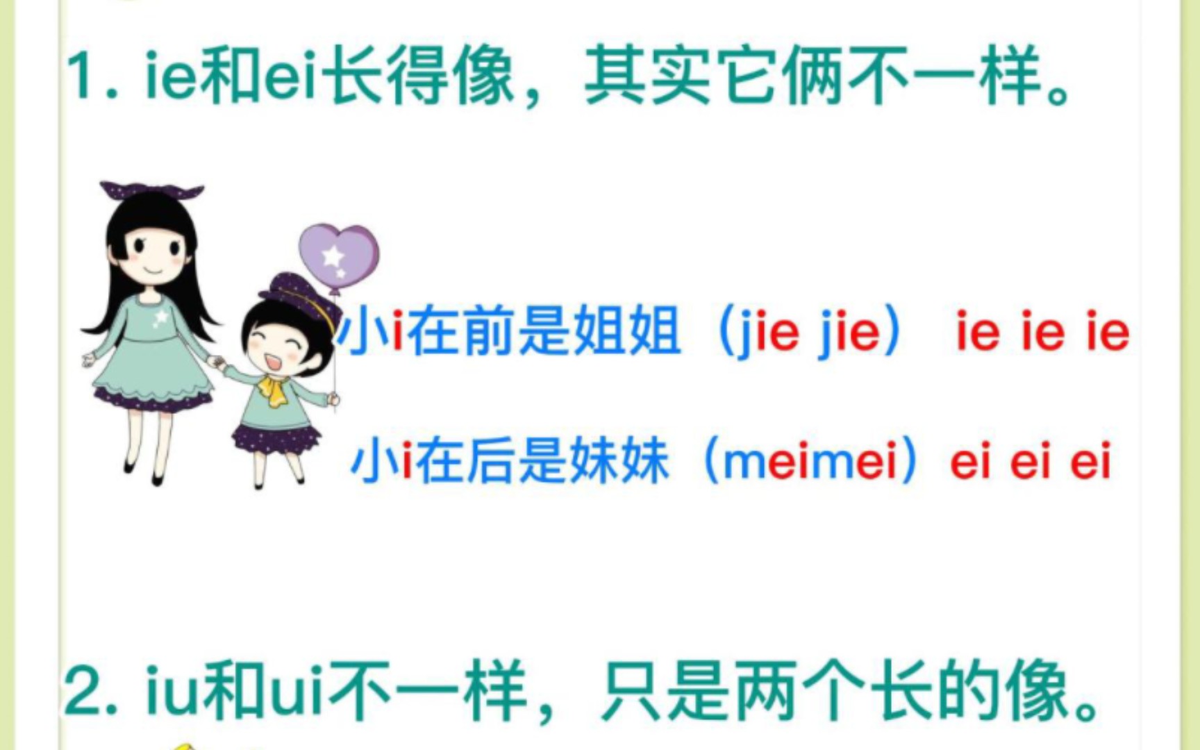 复韵母ie ei iu ui如何区分,一首口诀歌轻松搞定哔哩哔哩bilibili