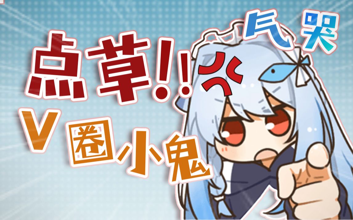 【泛竹糖】小鬼气哭竹鱼的珍贵影像哔哩哔哩bilibili