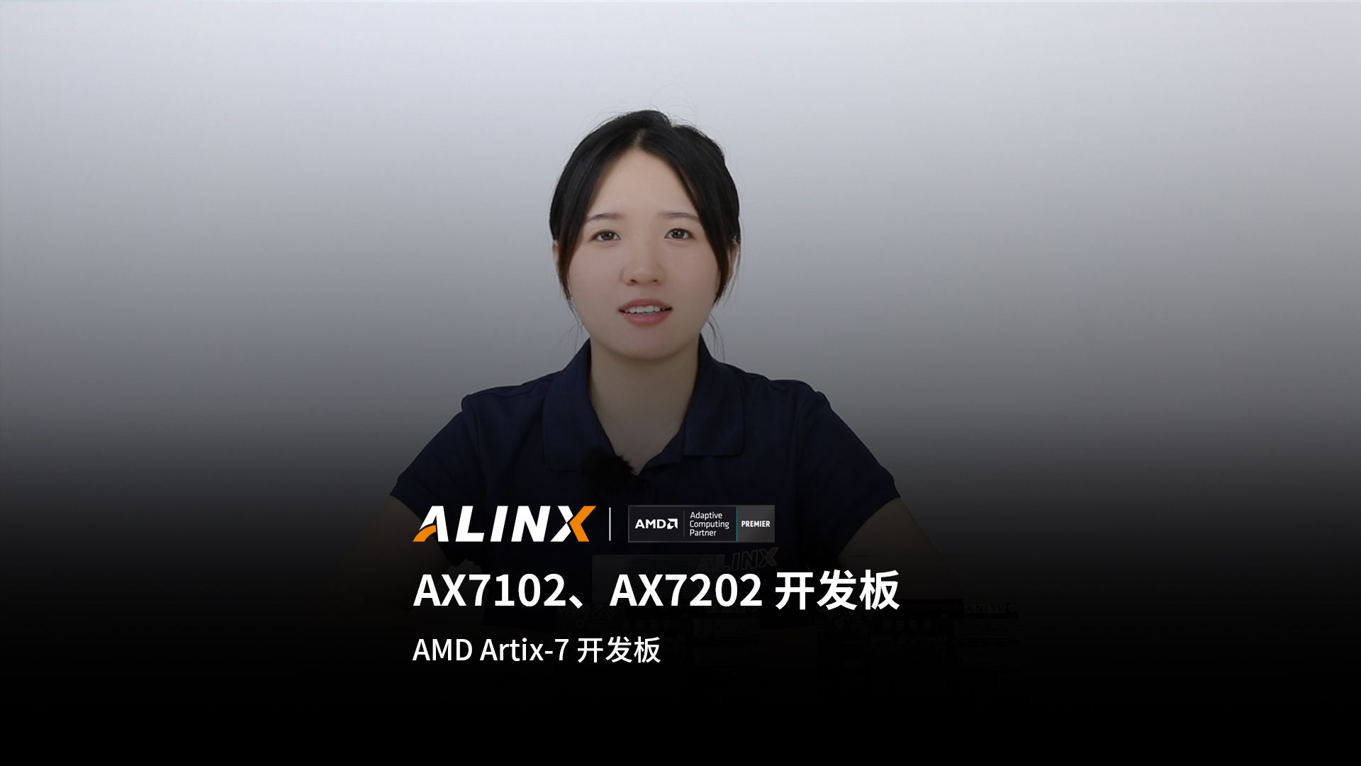 【新品发布】AX7102、AX7202开发板