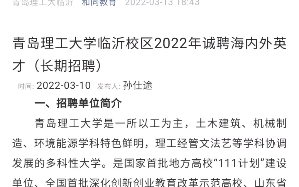 青岛理工大学临沂校区2022年诚聘海内外英才(长期招聘)哔哩哔哩bilibili