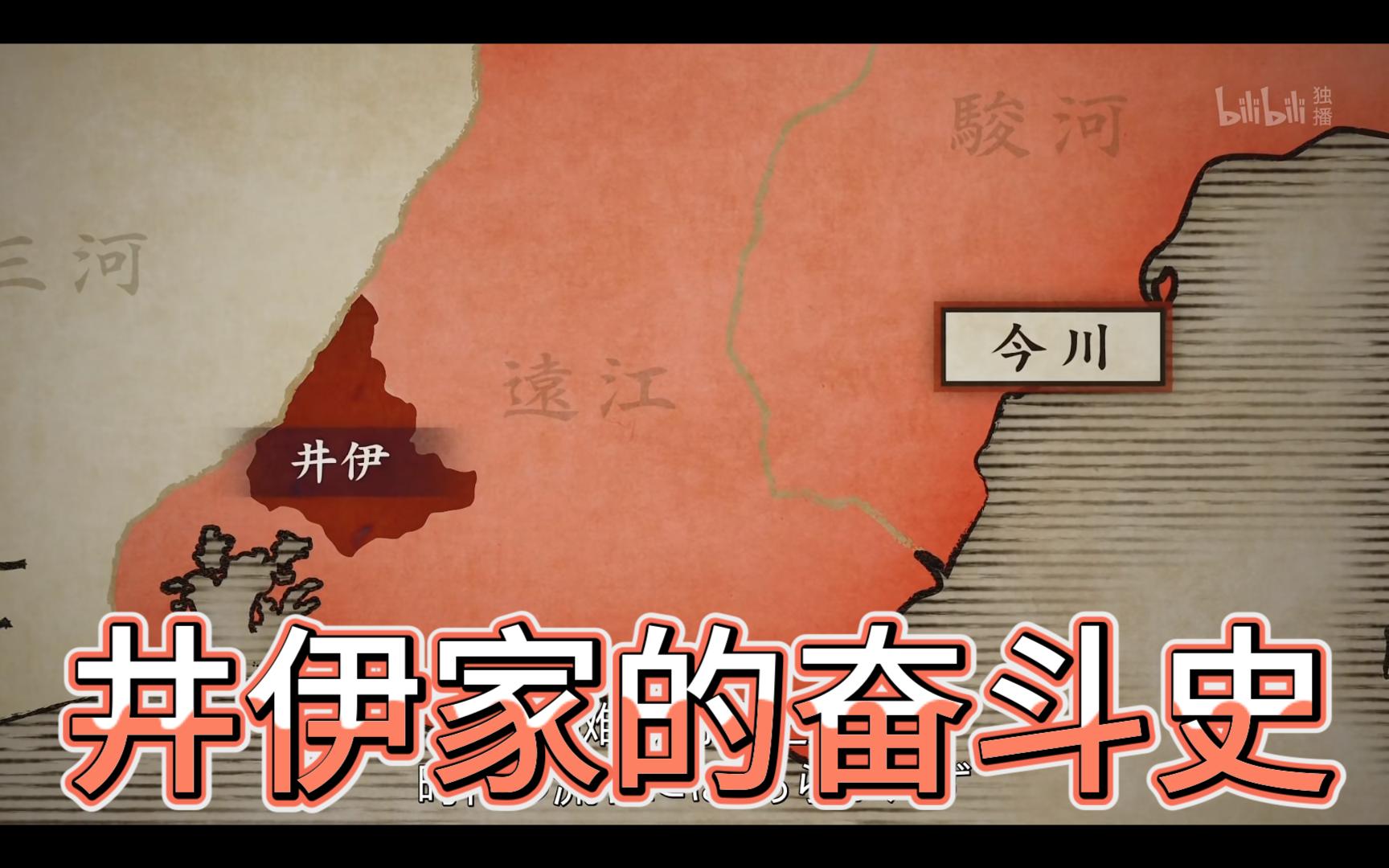 【王国风云3】井伊家的奋斗史第一期穿越日本战国时代实况解说