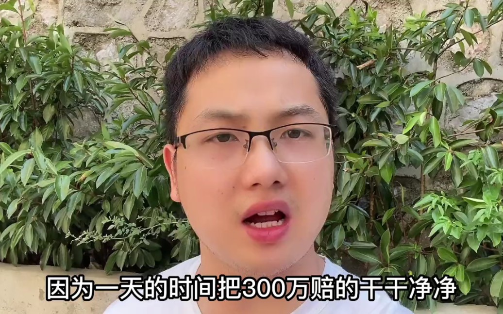 一夜损失300万!钱没有了,家散了……网络投资新骗局,要谨慎…哔哩哔哩bilibili