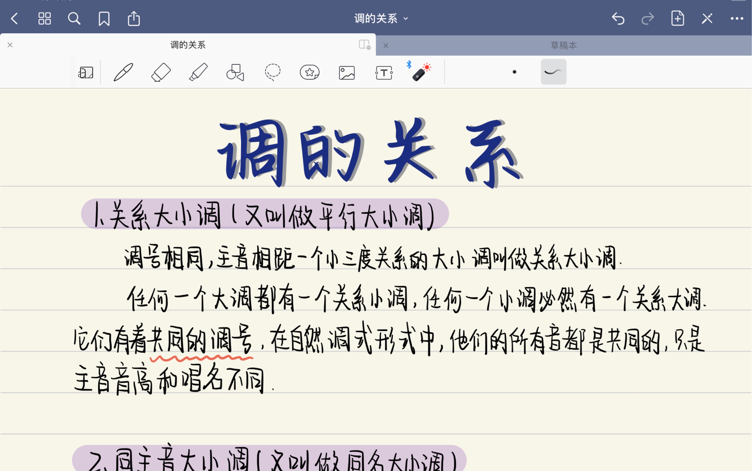 【基本乐理】调的关系(关系大小调、同主音大小调、同宫系统民族调、同主音系统民族调、调的五度循环圈、远近关系调)哔哩哔哩bilibili