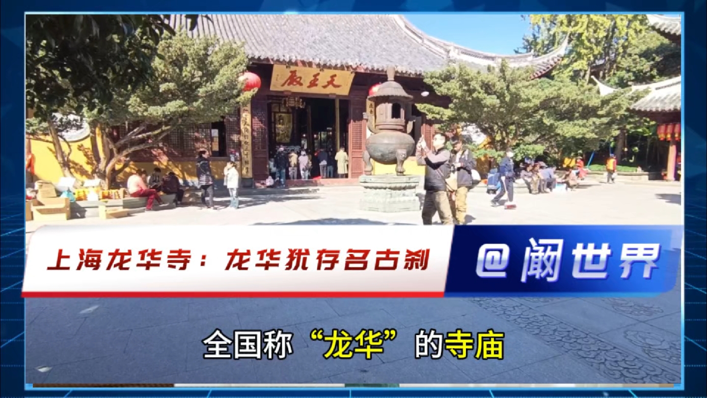 上海龙华寺:龙华犹存名古刹