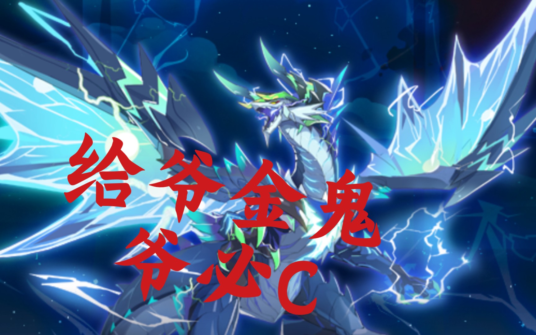 奥拉星手游风暴龙技能展示