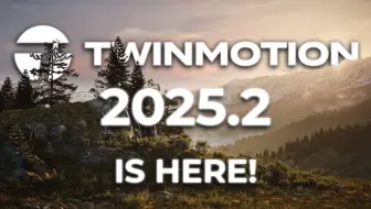 （国语）Twinmotion 2025.2 的新功能