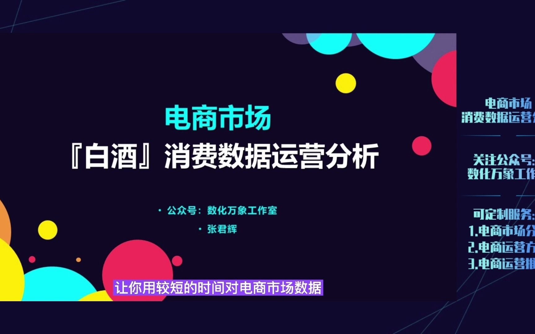 电商市场:白酒产品消费数据运营分析【多平台数据整合】哔哩哔哩bilibili