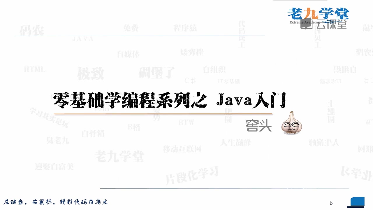 《零基础学编程系列之Java入门全套》203课时 编程小白学习的最佳课程(编程开发 编程语言 Java)持续更新....哔哩哔哩bilibili